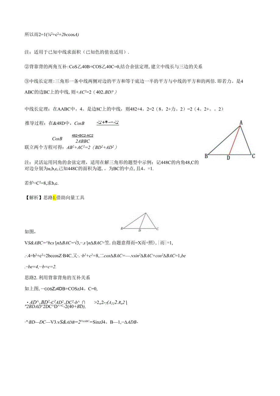 微专题09 三角形的“爪”型结构（解析版）.docx_第2页