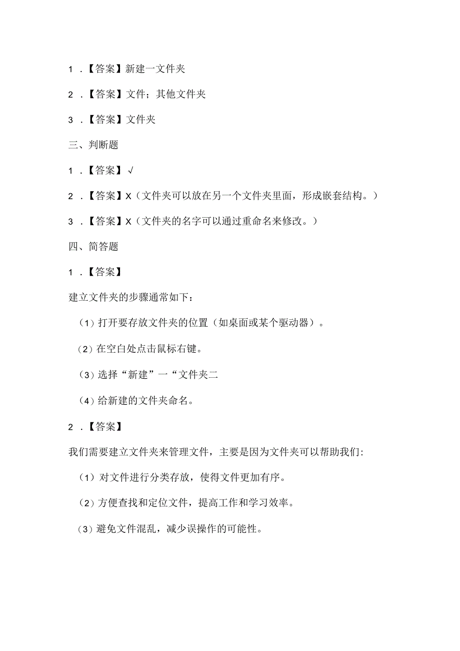 闽教版（2020）信息技术三年级《建立文件文件夹》课堂练习及课文知识点.docx_第3页