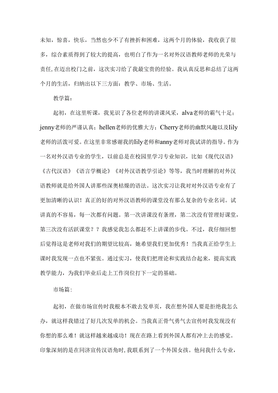 对外汉语实习心得.docx_第2页