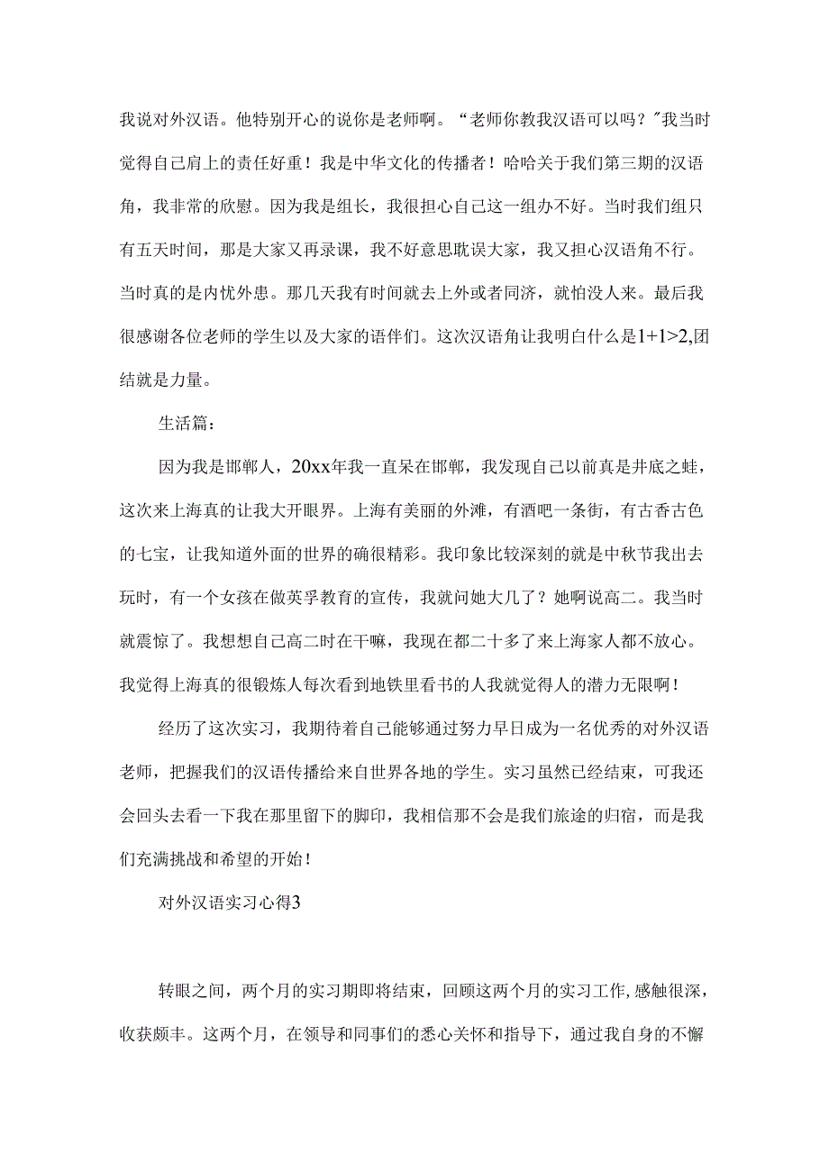 对外汉语实习心得.docx_第3页