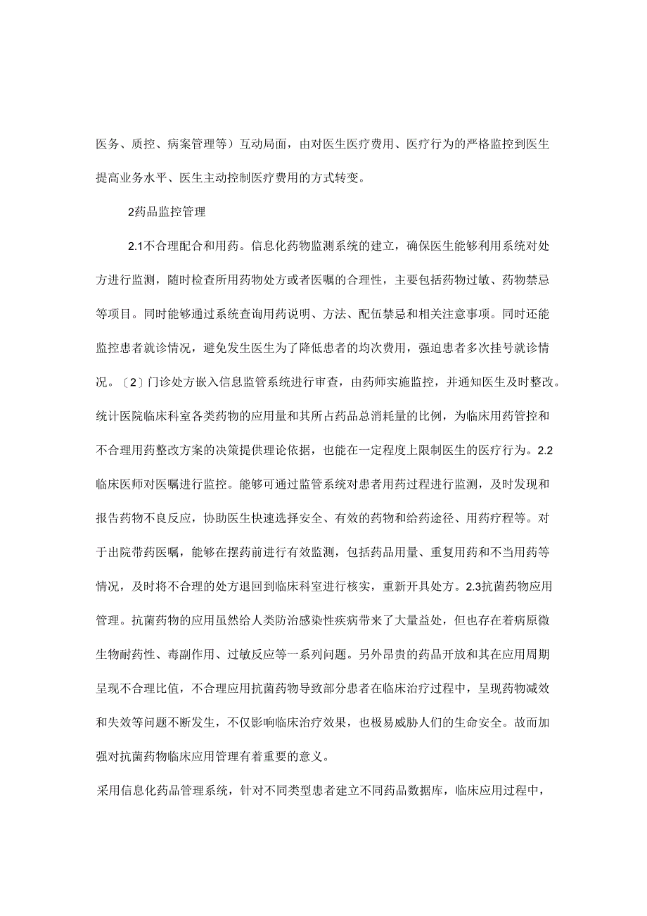 医疗费用管理和药品监控分析.docx_第3页