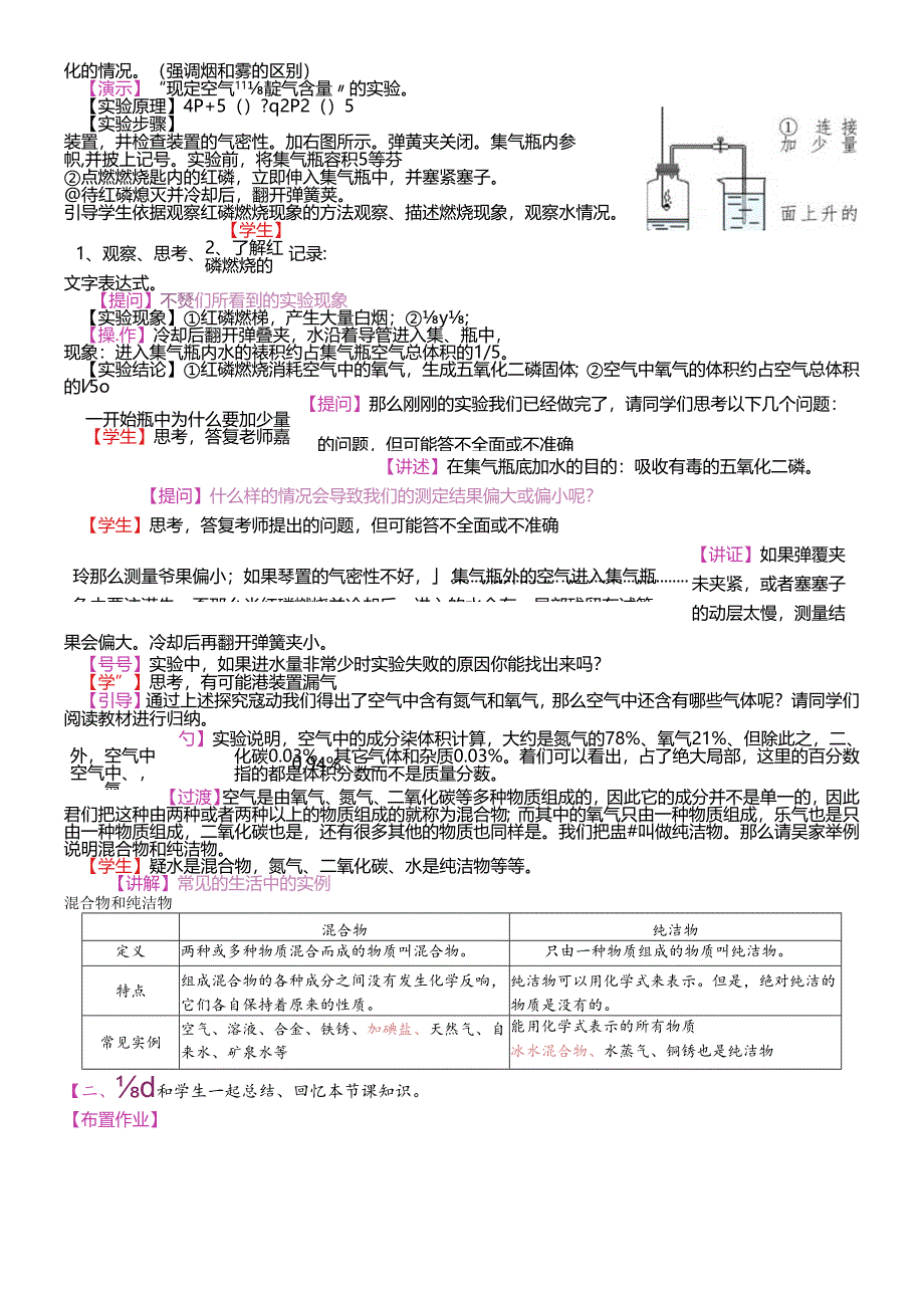 人教版九年级上册 第二单元 课题1 空气 第1课时 教学设计.docx_第2页