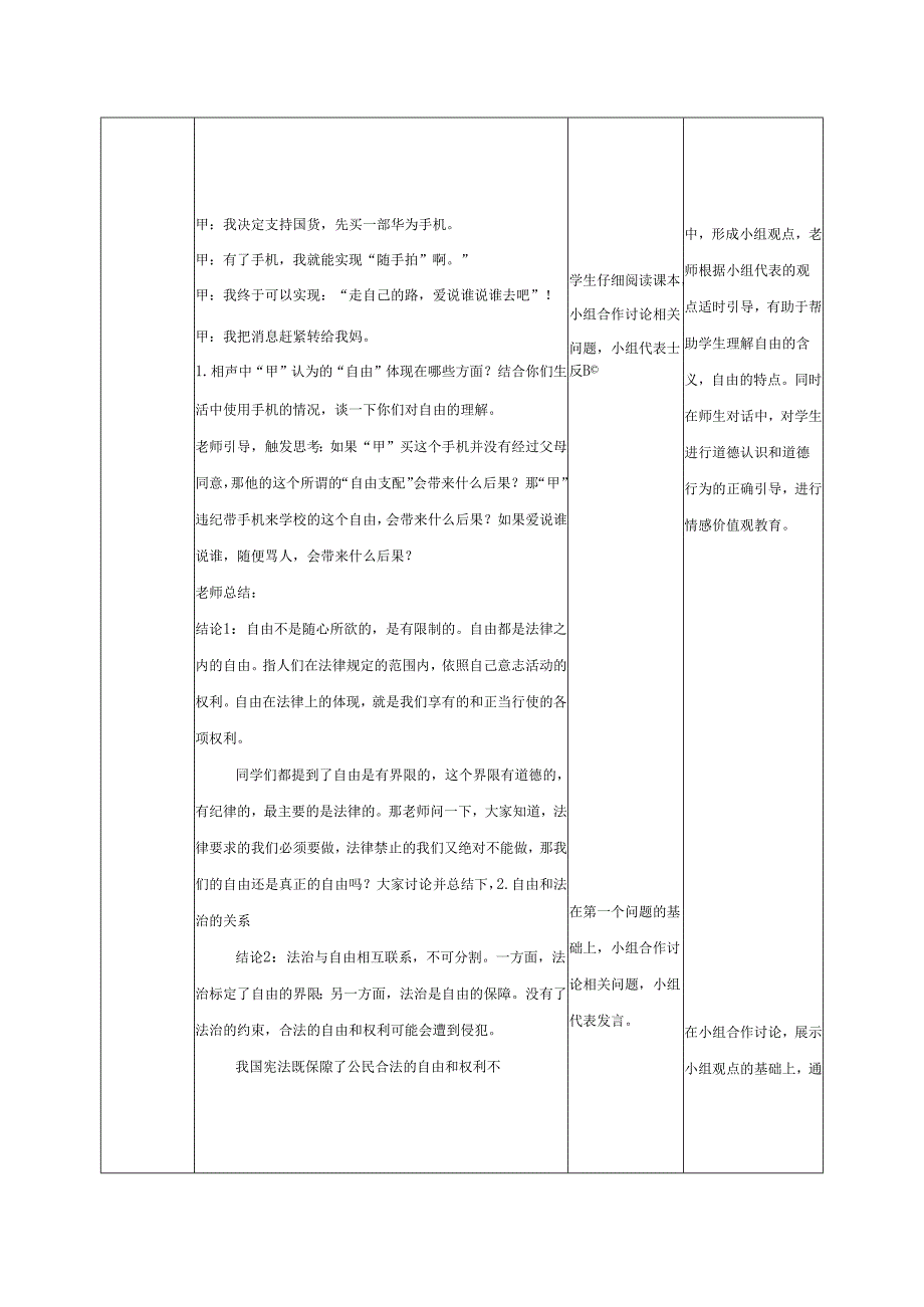 8年级下册道德与法治部编版教案《自由平等的真谛》.docx_第2页