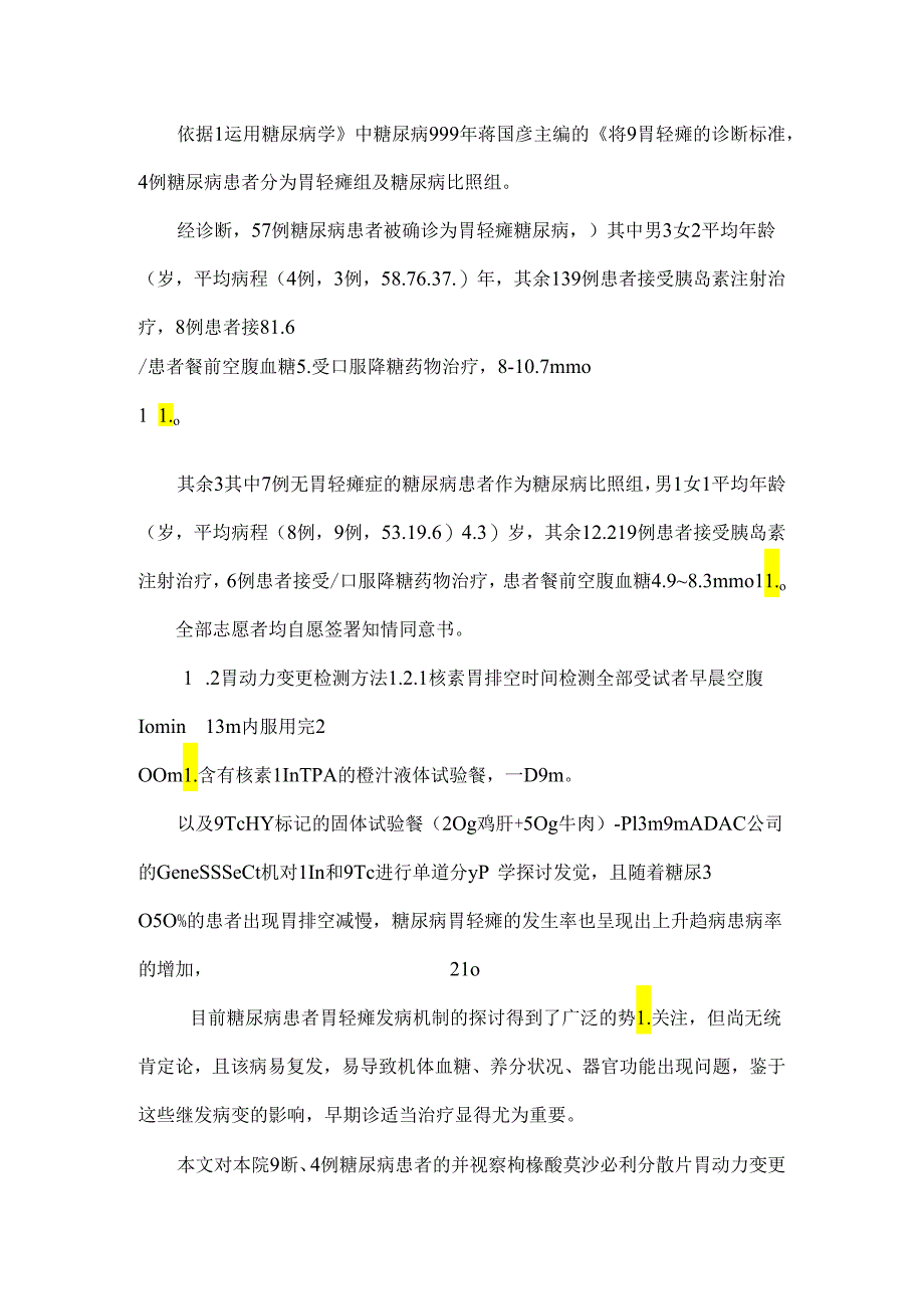 2型糖尿病胃动力变化及枸橼酸莫沙必利对糖尿病胃轻瘫患者的疗效_李九文.docx_第3页