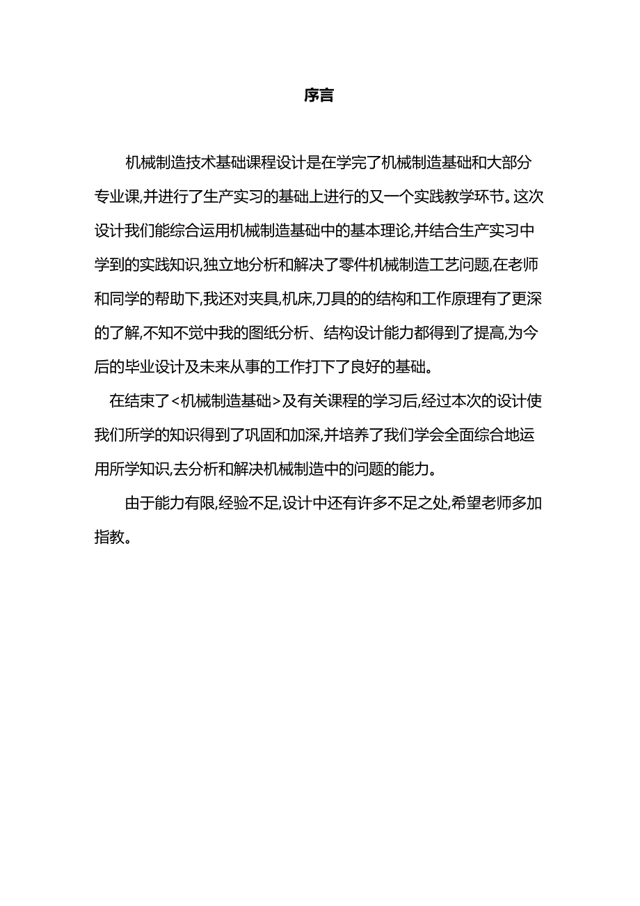 柴油机摇臂轴座工艺课程设计说明书.docx_第2页