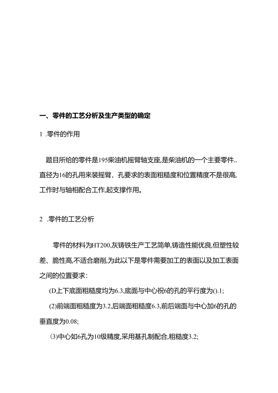 柴油机摇臂轴座工艺课程设计说明书.docx_第3页