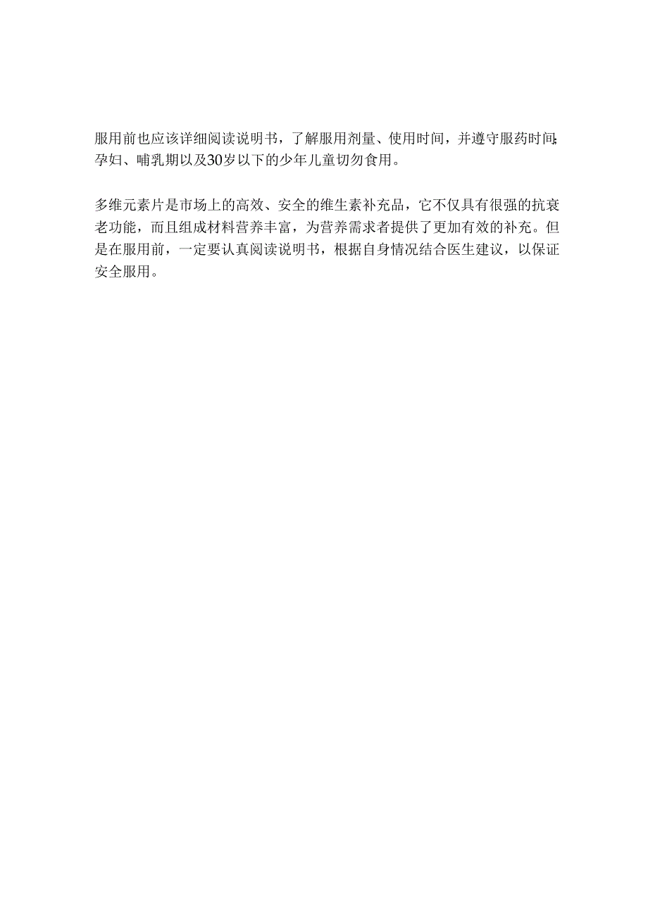 多维元素片说明书.docx_第2页