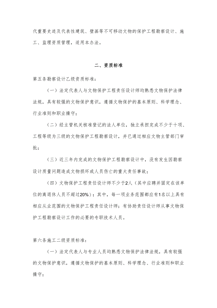 附件：《北京市文物保护工程资质管理办法（试行）》.docx_第3页