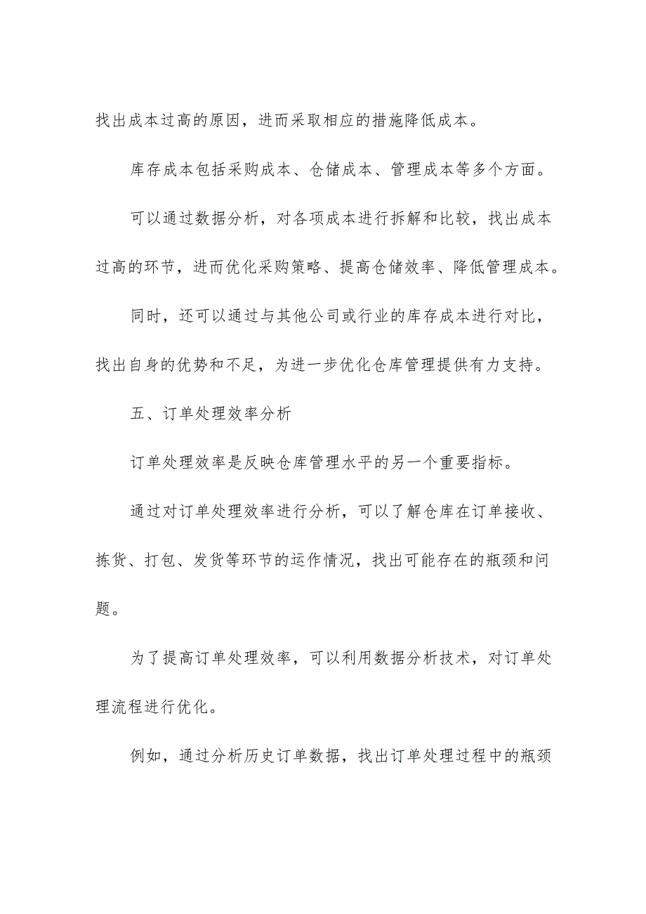 仓储仓库管理数据分析.docx_第3页