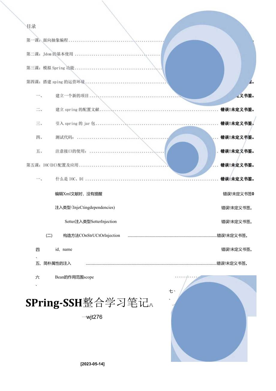 spring框架案例学习文档笔记.docx_第1页