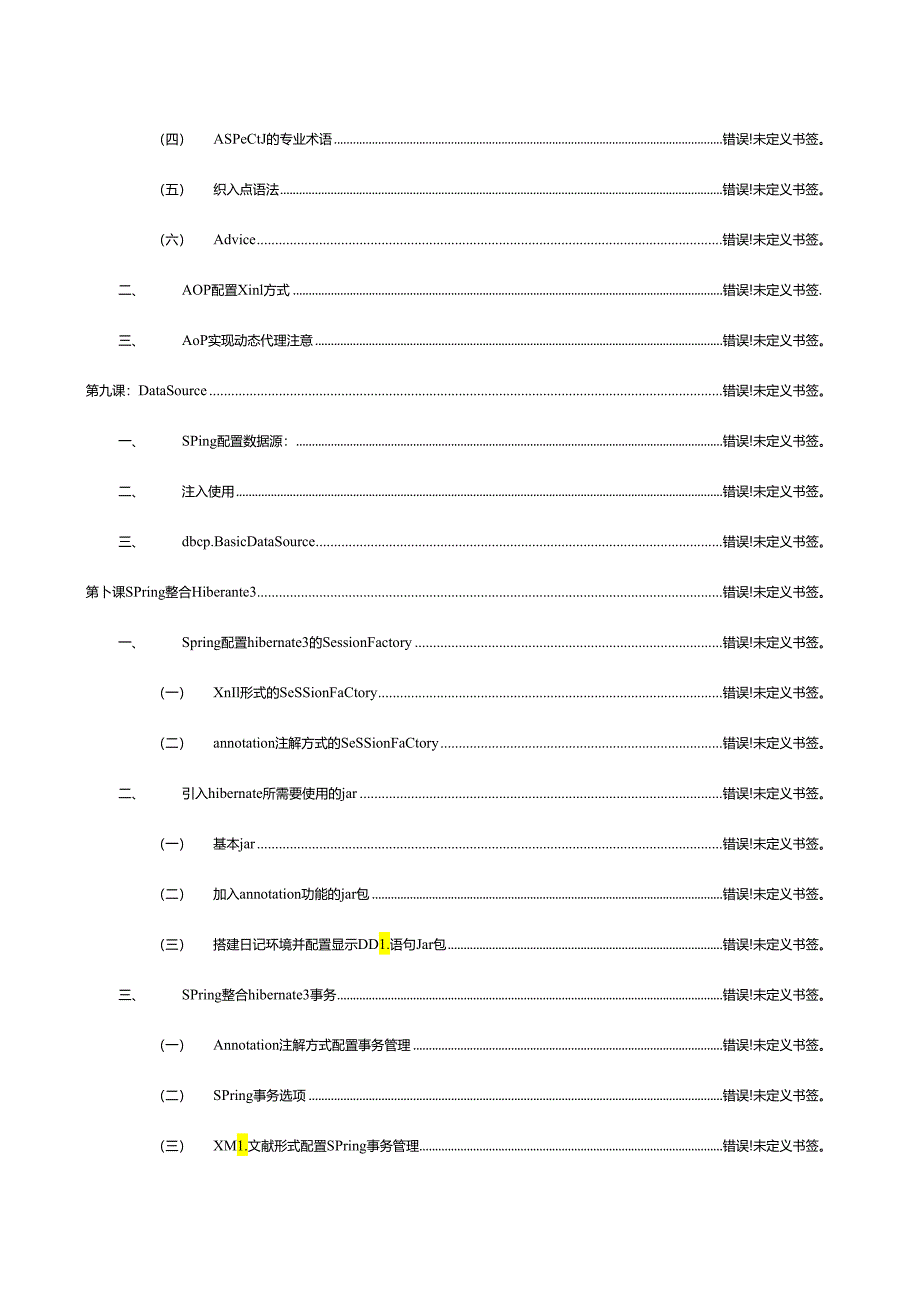 spring框架案例学习文档笔记.docx_第3页