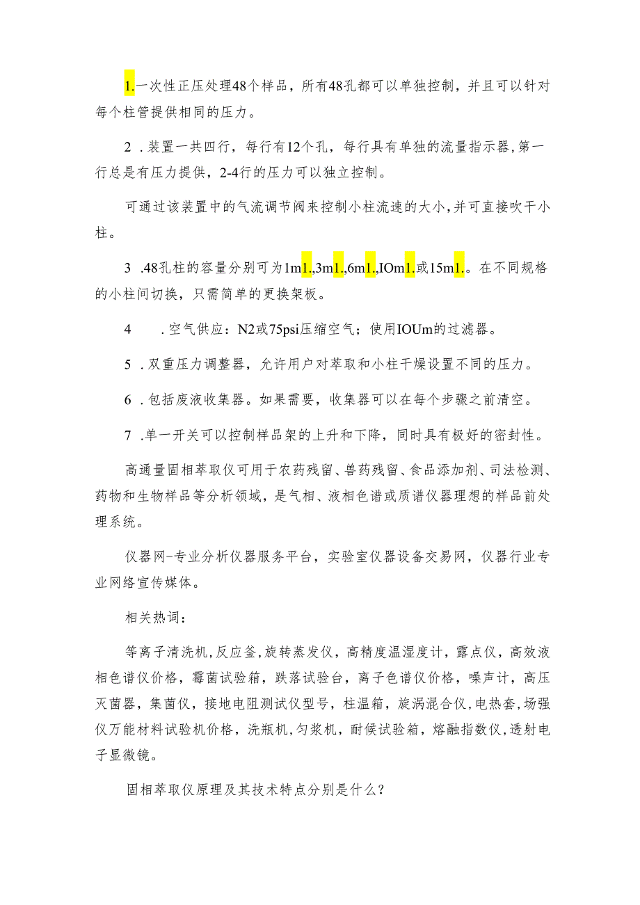 高通量固相萃取仪的优点都有哪些 固相萃取仪技术指标.docx_第2页