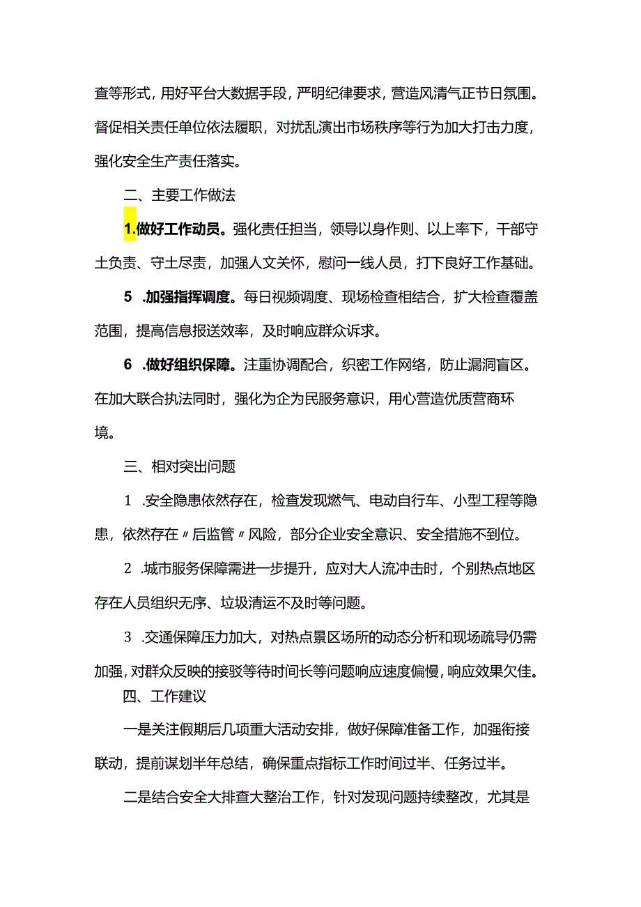 关于五一假期工作情况的汇报.docx_第2页