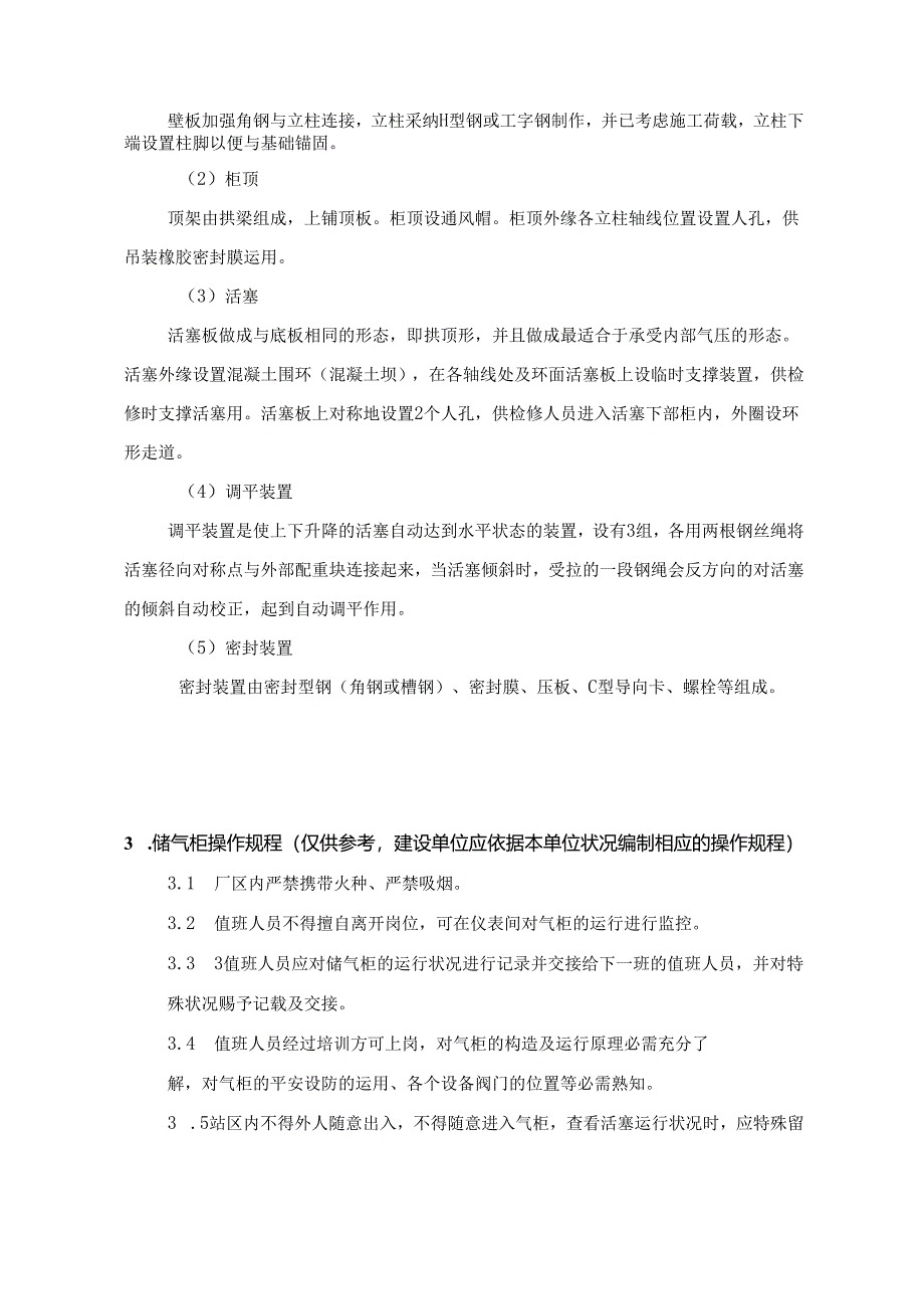 2万橡胶膜储气柜使用说明.docx_第2页