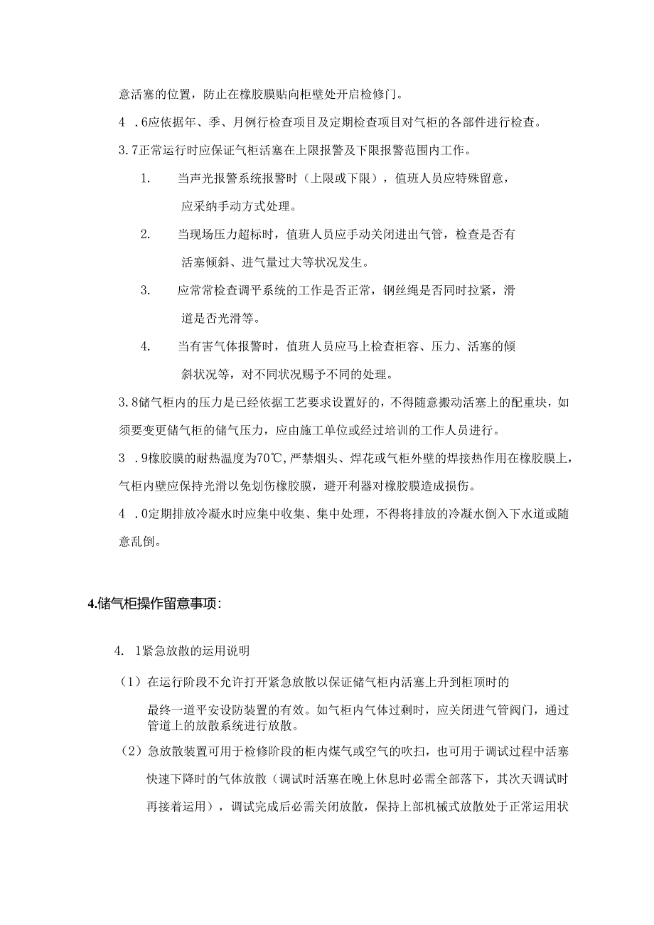 2万橡胶膜储气柜使用说明.docx_第3页