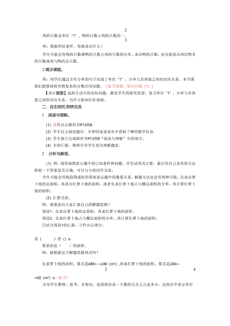 《分数乘法解决问题》教案.docx_第2页