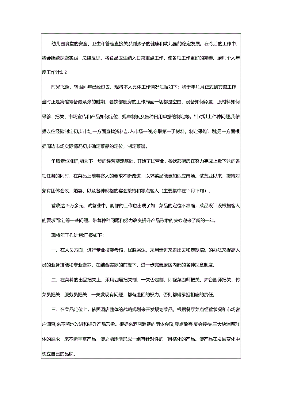 2024年厨师个人年度工作计划.docx_第2页