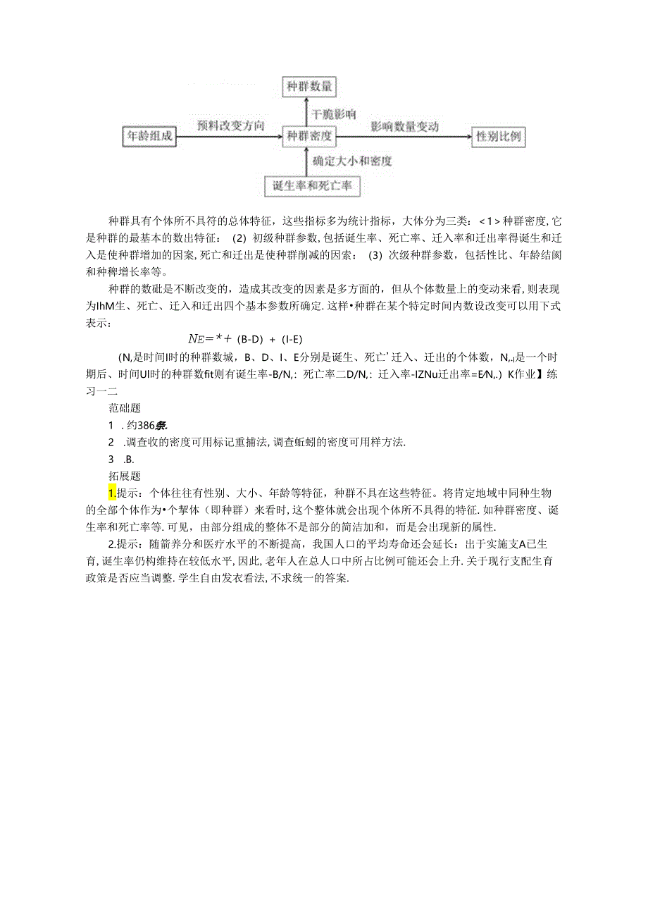 4.1《种群的特征》教案.docx_第3页