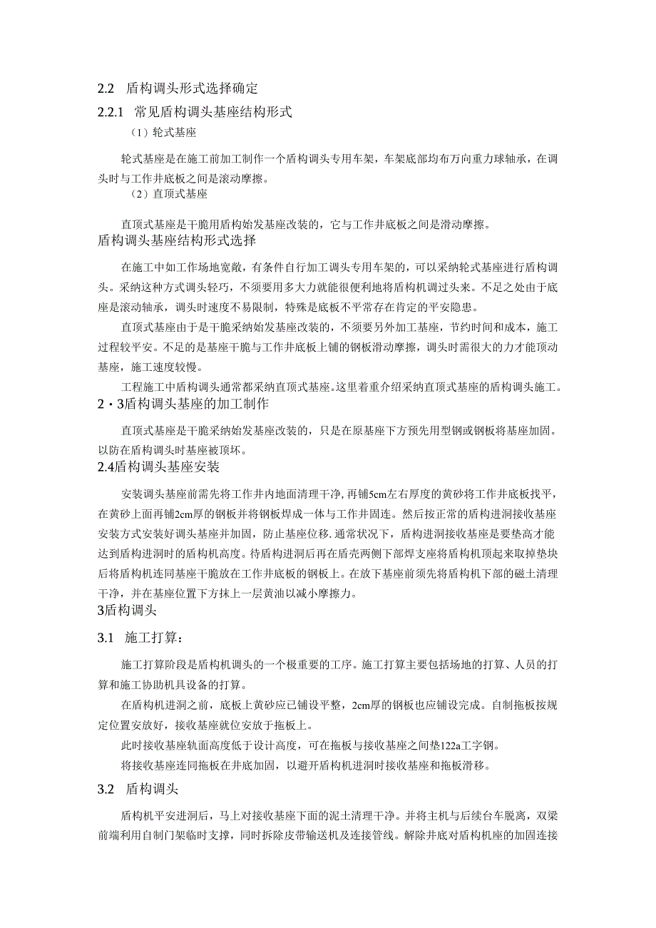 3-2-33盾构机调头、过站施工技术.docx_第2页