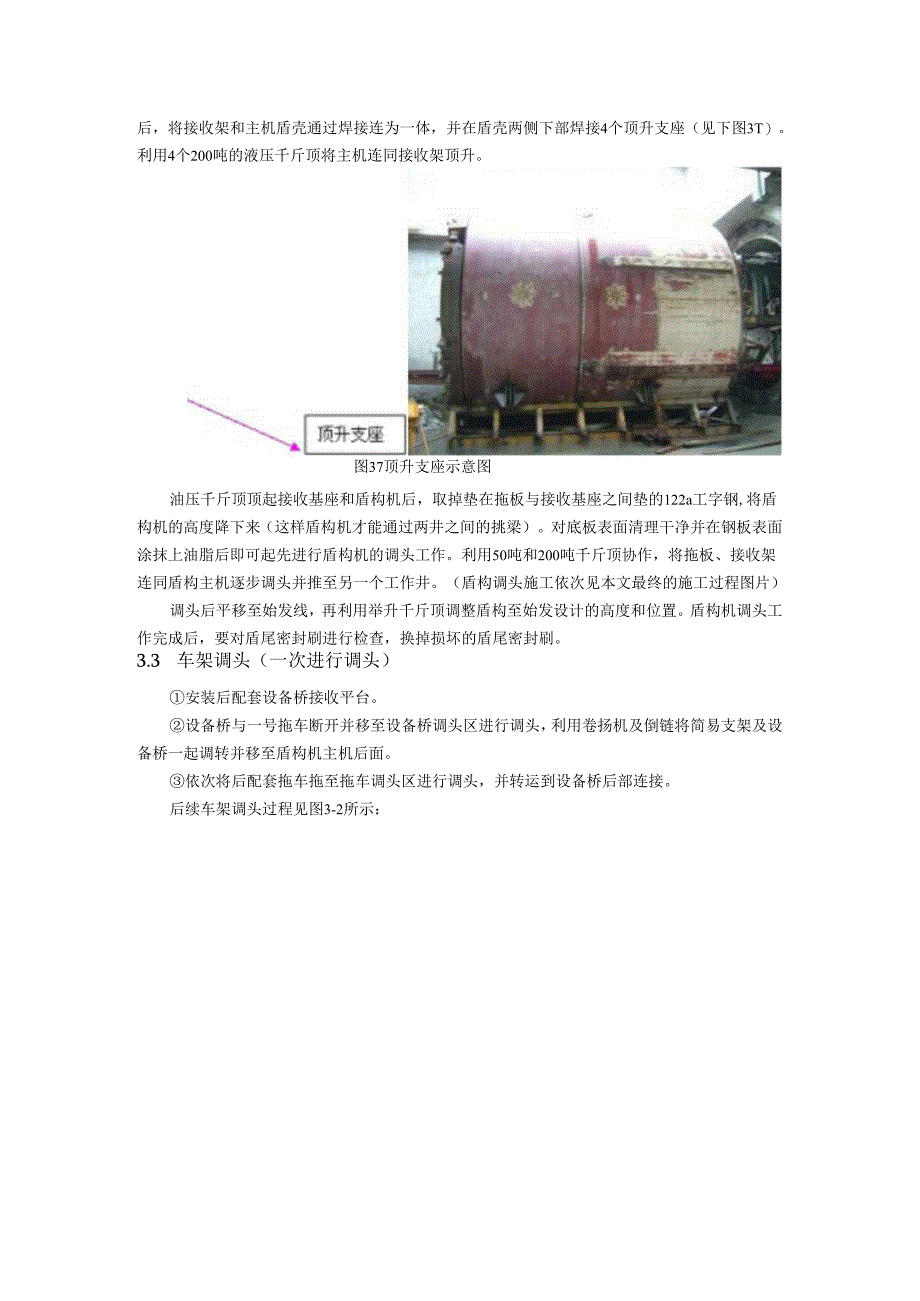 3-2-33盾构机调头、过站施工技术.docx_第3页