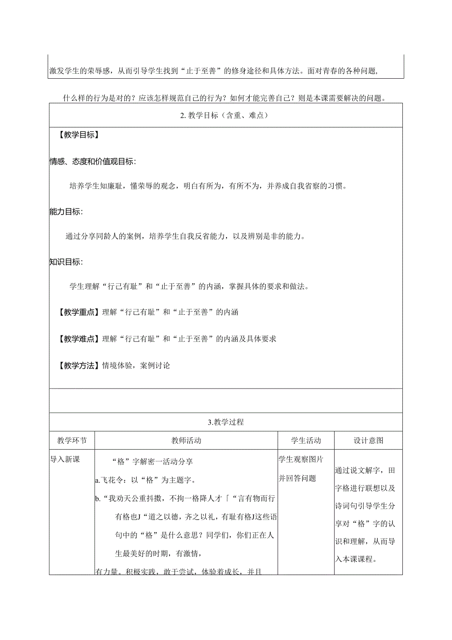 人教版（部编版）初中道德与法治七年级下册 《青春有格》.docx_第2页