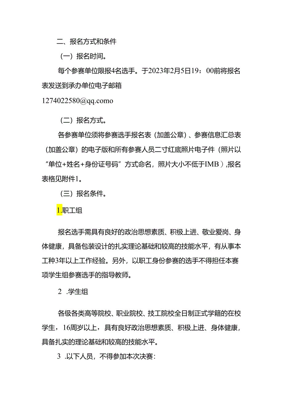 包装设计师赛项实施方案.docx_第3页