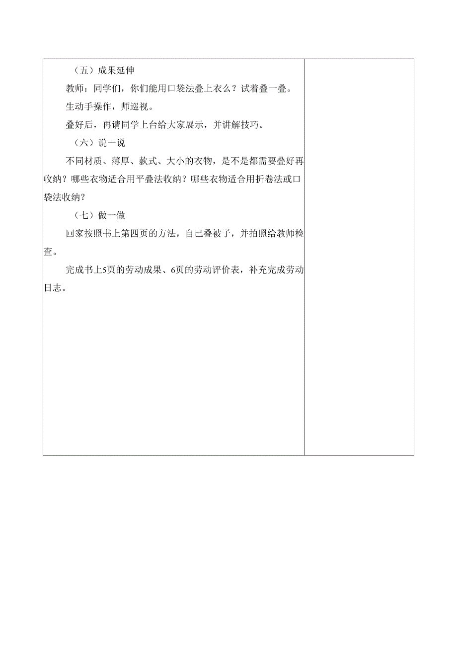 人教版五年级劳动上册1.叠衣叠被有讲究.docx_第2页