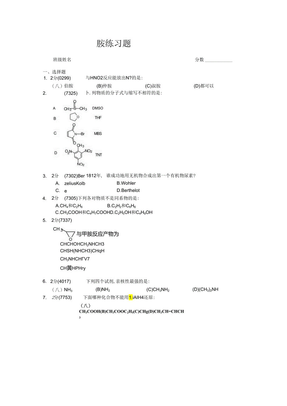 胺 练习题.docx_第1页