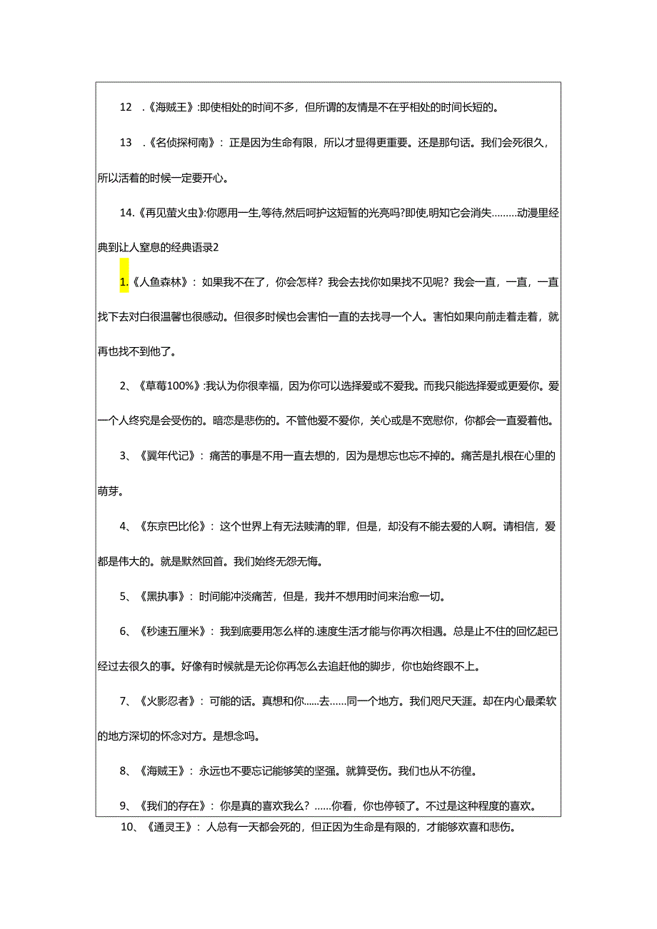 2024年动漫里到让人窒息的语录.docx_第2页