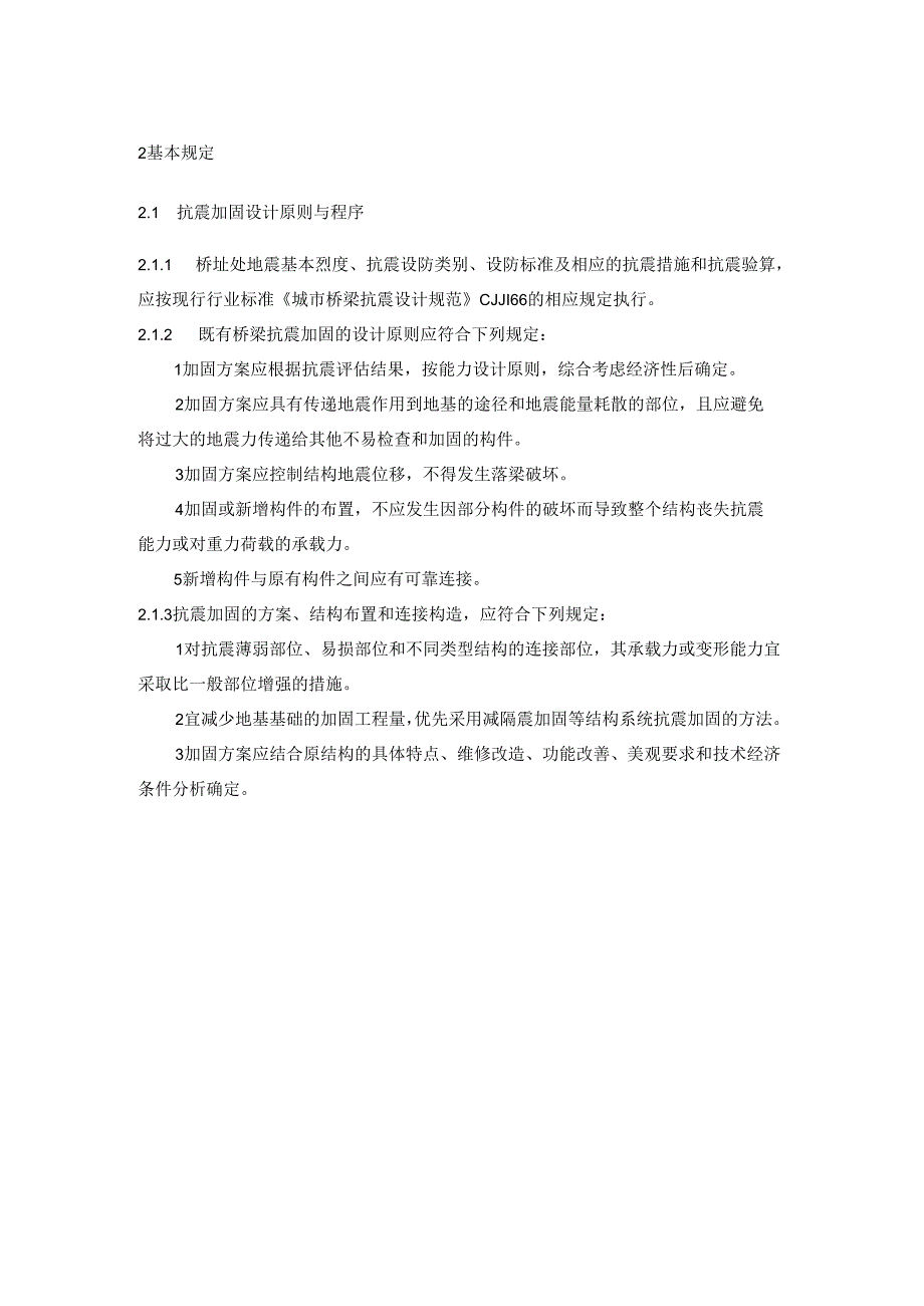 2022城市桥梁抗震加固设计导则.docx_第3页