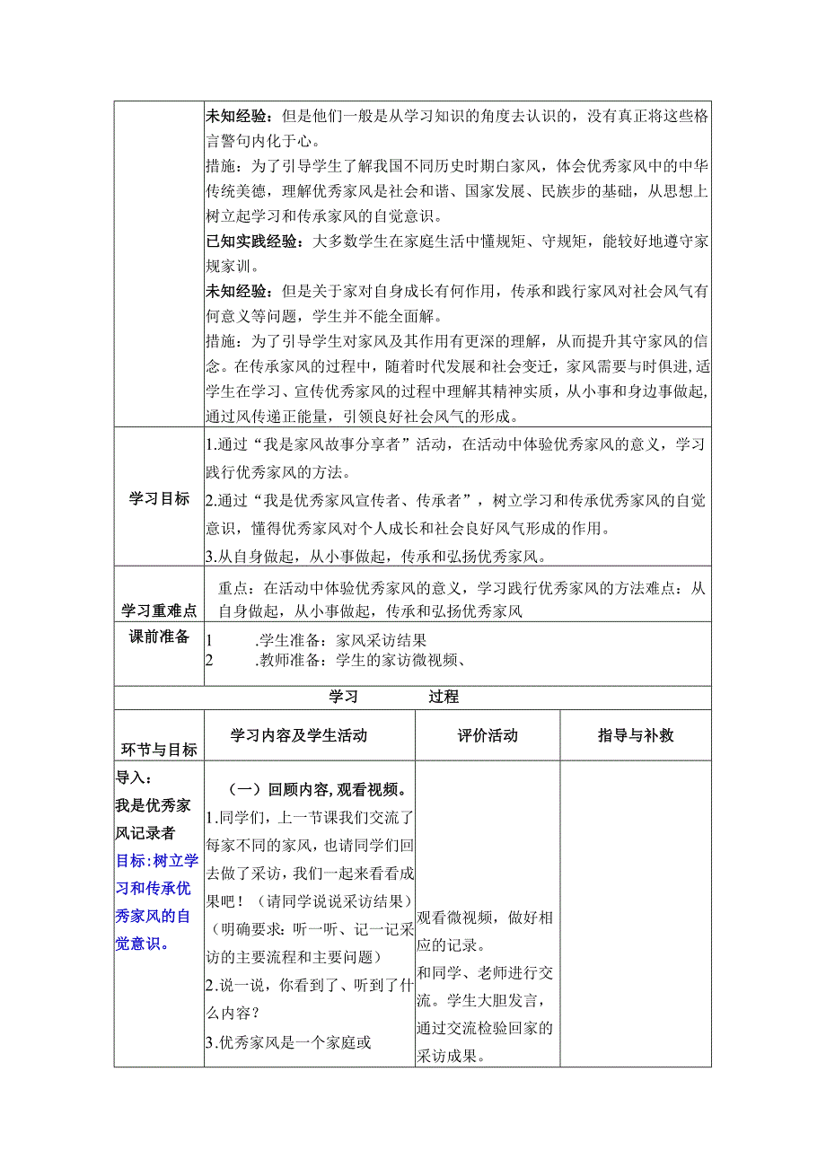 道德与法治五下第一单元第三课《弘扬优秀家风》第二课时备课设计.docx_第2页