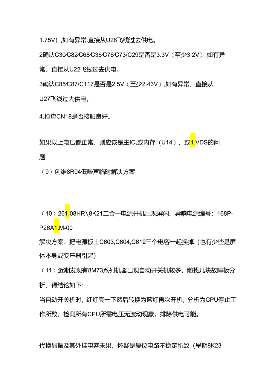 创维液晶电视技改方案全套.docx_第2页