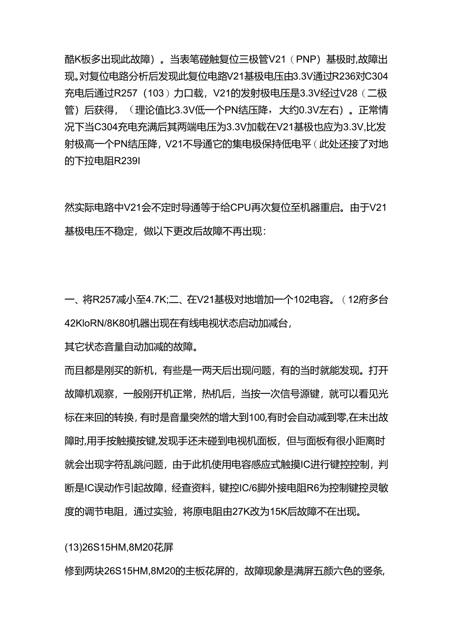 创维液晶电视技改方案全套.docx_第3页