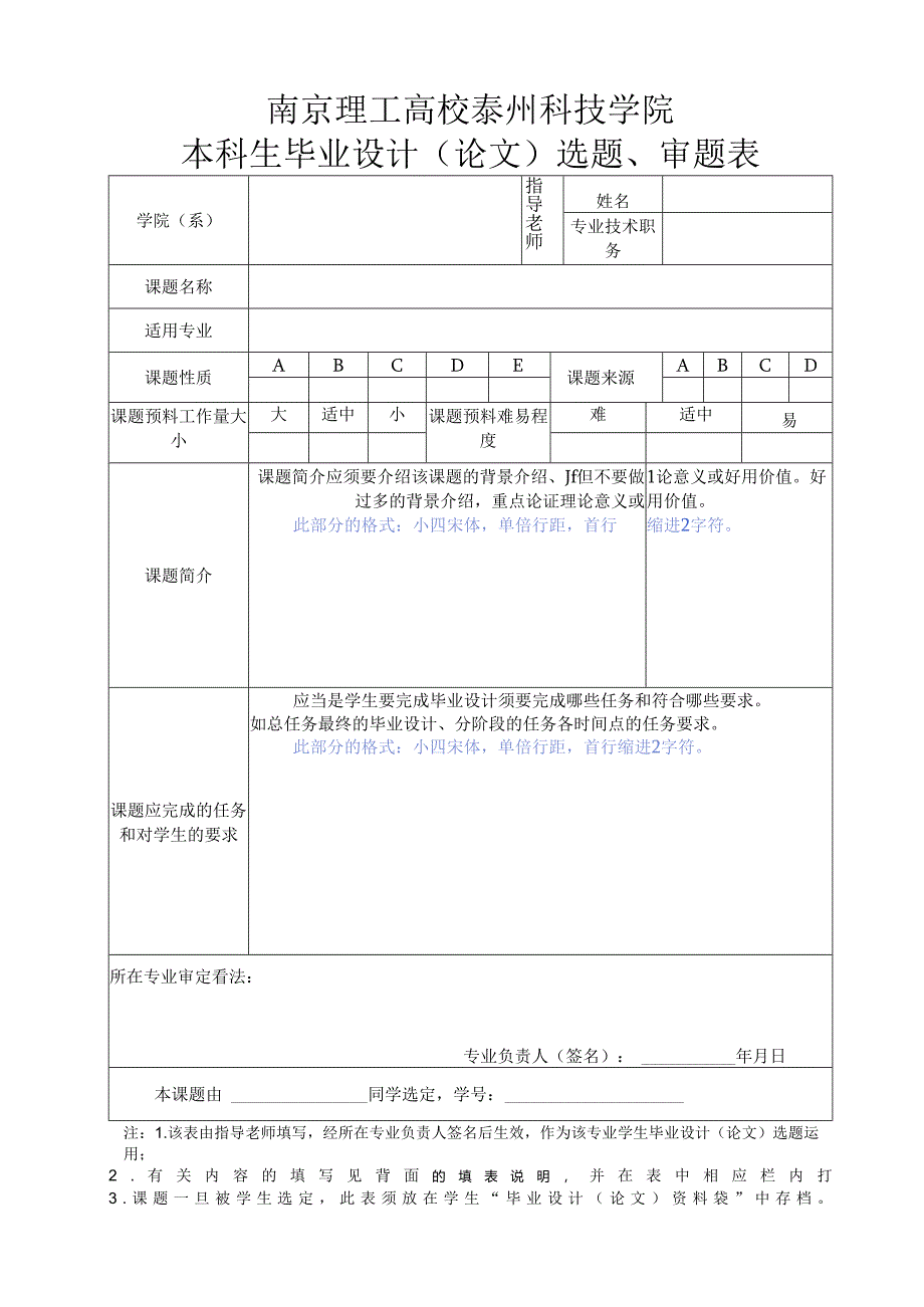 2毕业设计(论文)选题、审题表(教师用).docx_第1页