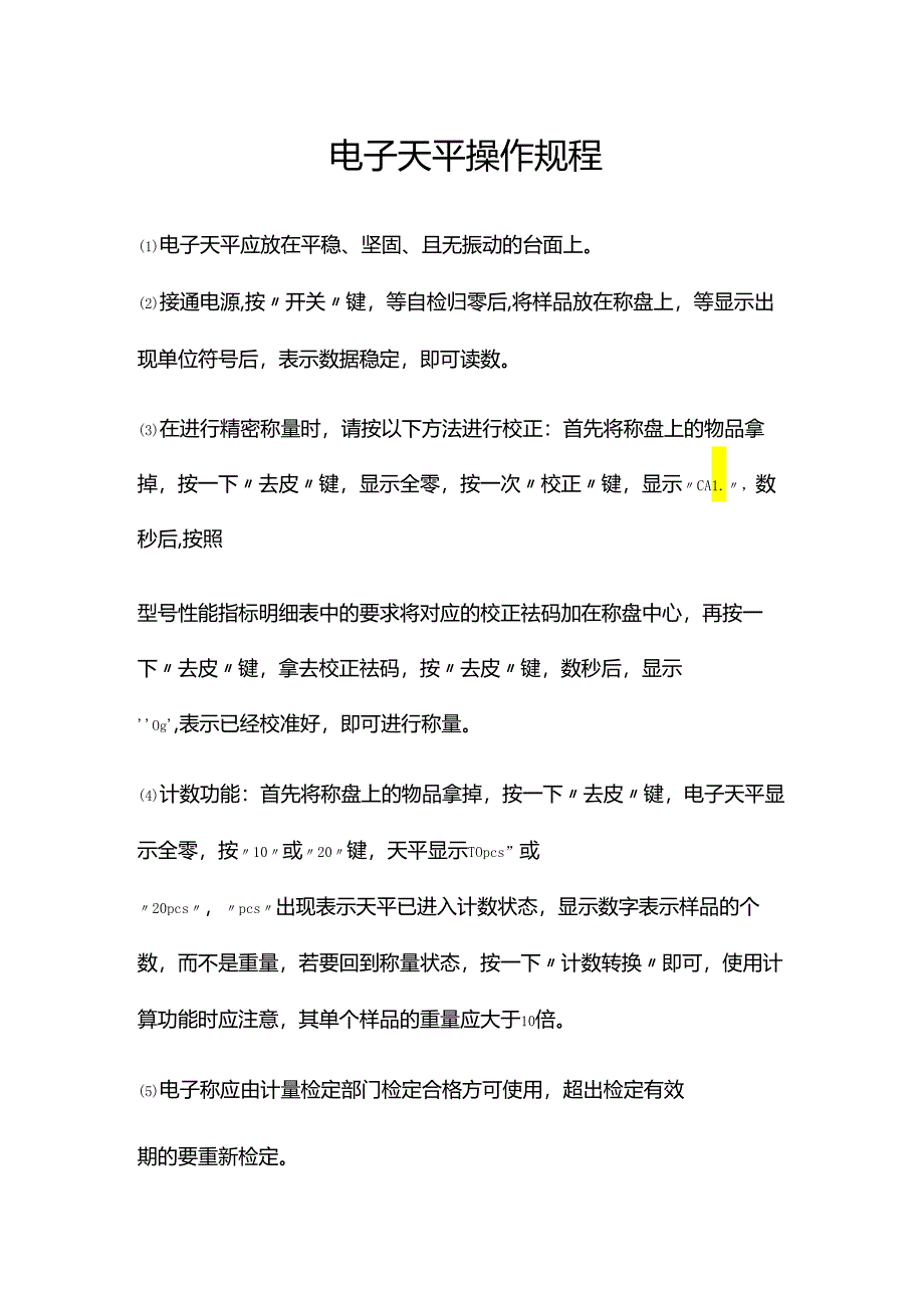 电子天平操作规程.docx_第1页