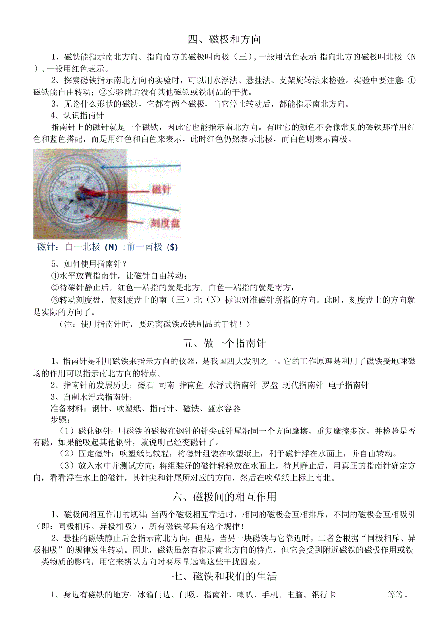 小学科学教科版二年级下册全册知识点精编（分单元编排）（2024春）.docx_第3页