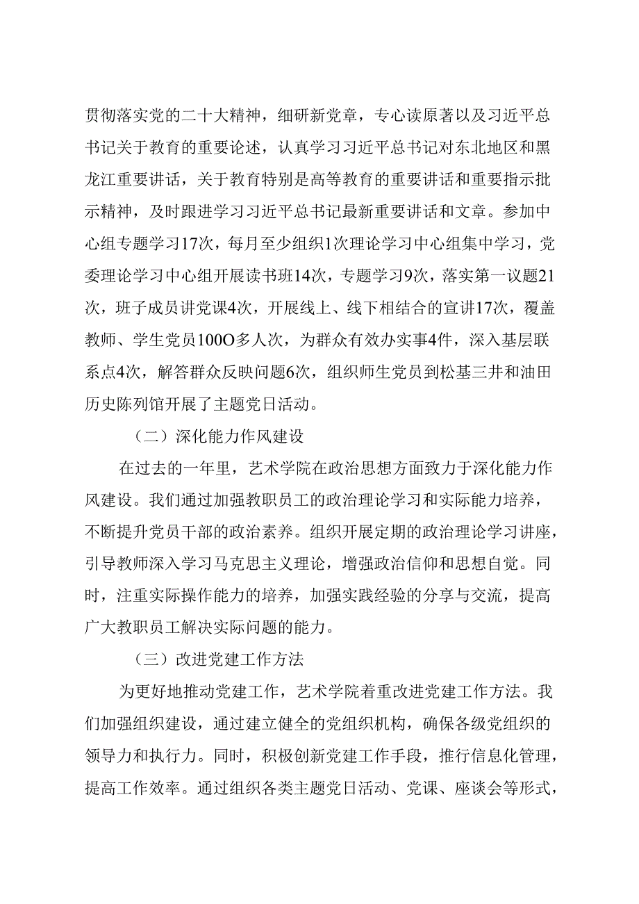 林庆华同志述职述廉报告.docx_第2页