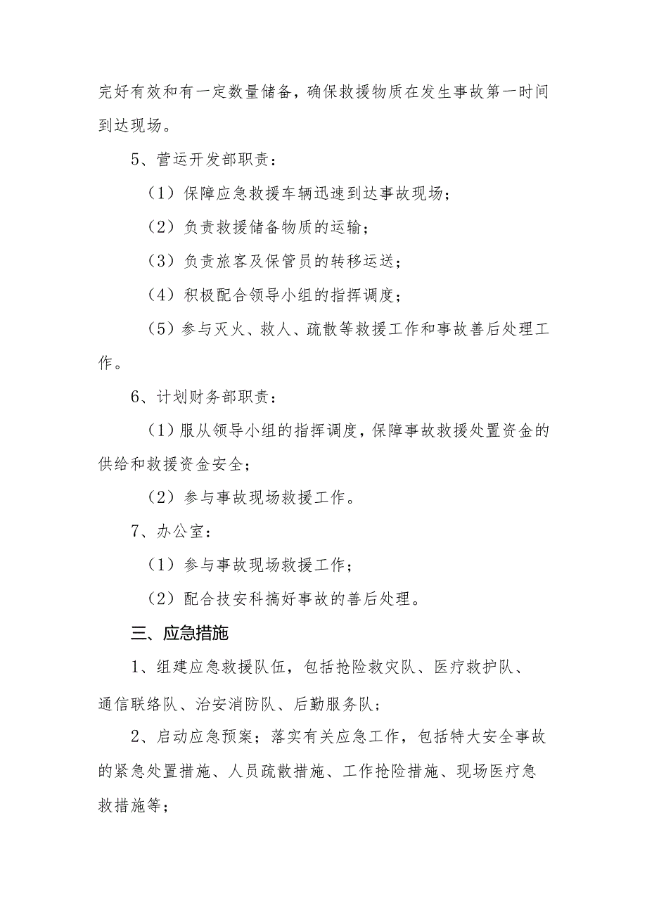 公交有限公司汽车自燃事故应急预案.docx_第3页