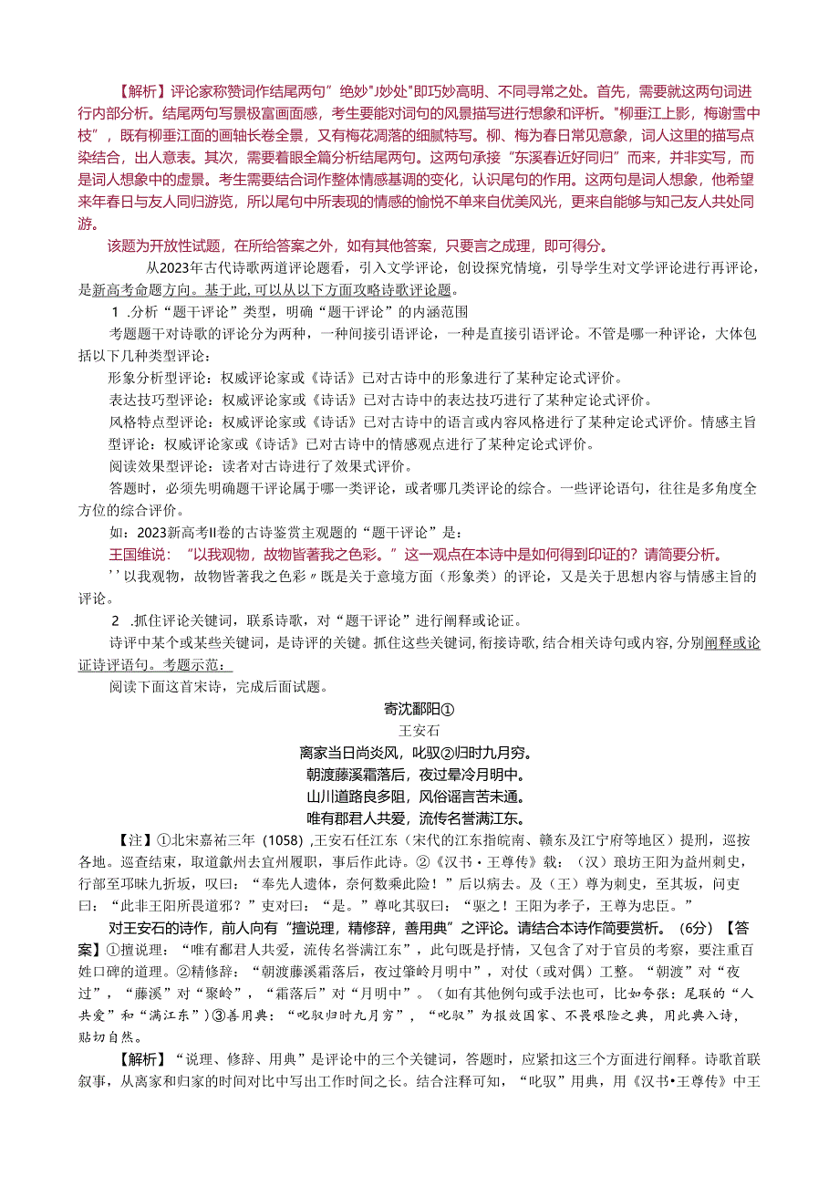 2024年古代诗歌阅读之评论题——未审清题干内涵.docx_第2页