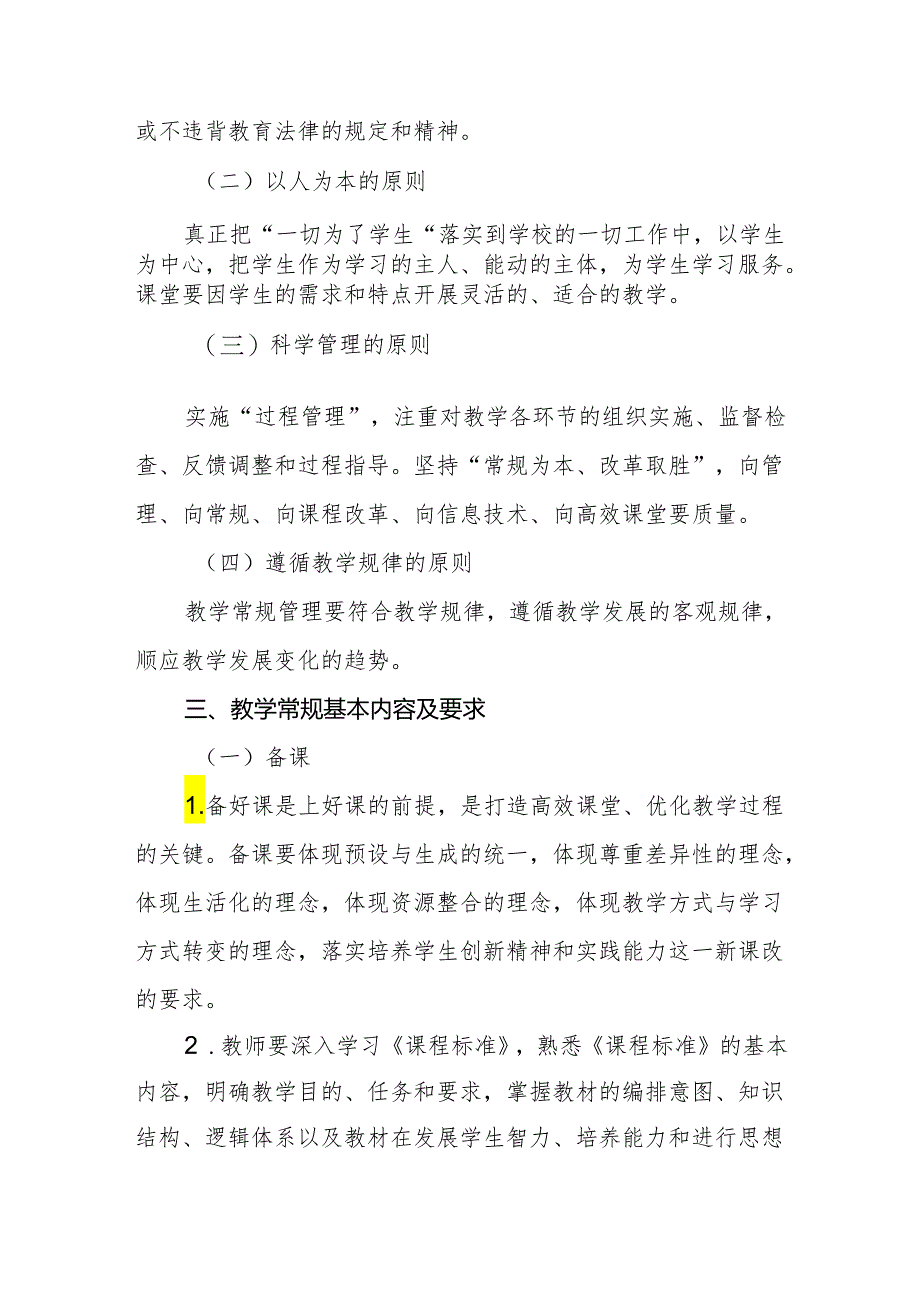 中学关于规范课堂管理的相关规定.docx_第2页