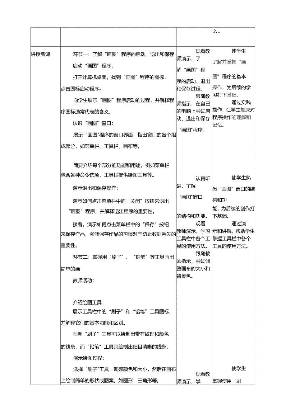 第9课 初识“画图” 教案1 三上信息科技黔教版.docx_第2页