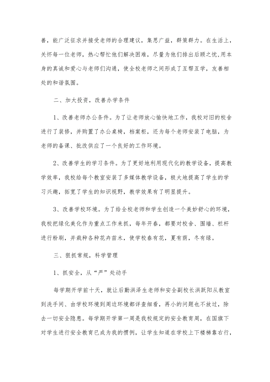 （完整版）学校校长履职报告.docx_第2页