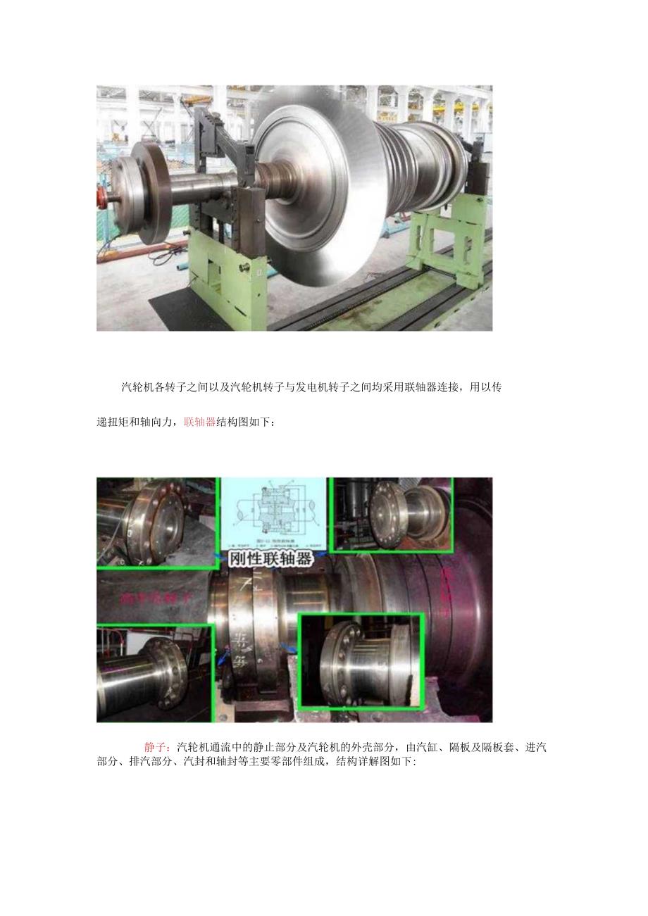 今天通过这篇文章认识一下汽机所有系统【基础】.docx_第3页