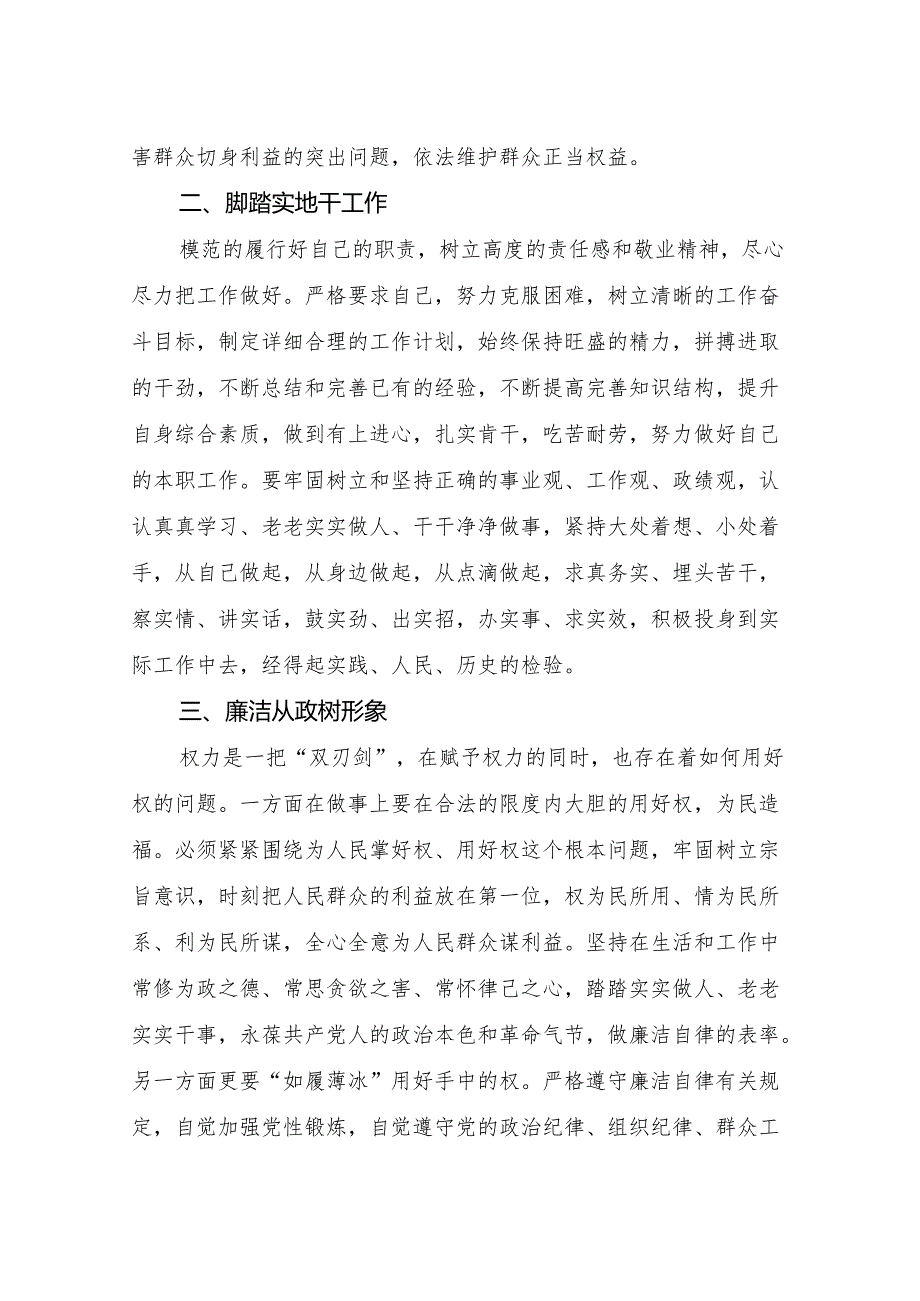 党员领导干部读书思廉活动心得体会.docx_第2页