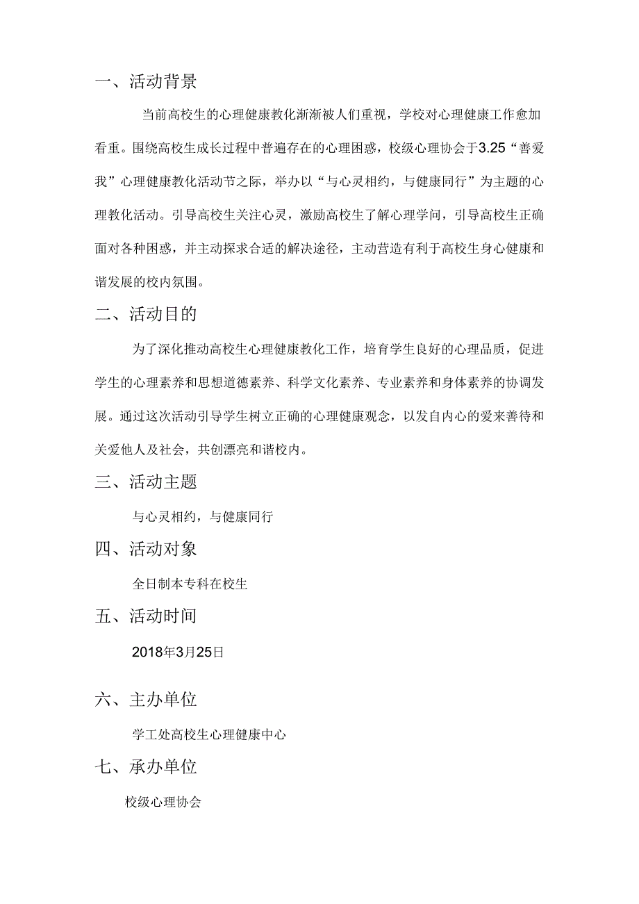 3.25善爱我心理健康活动.docx_第2页