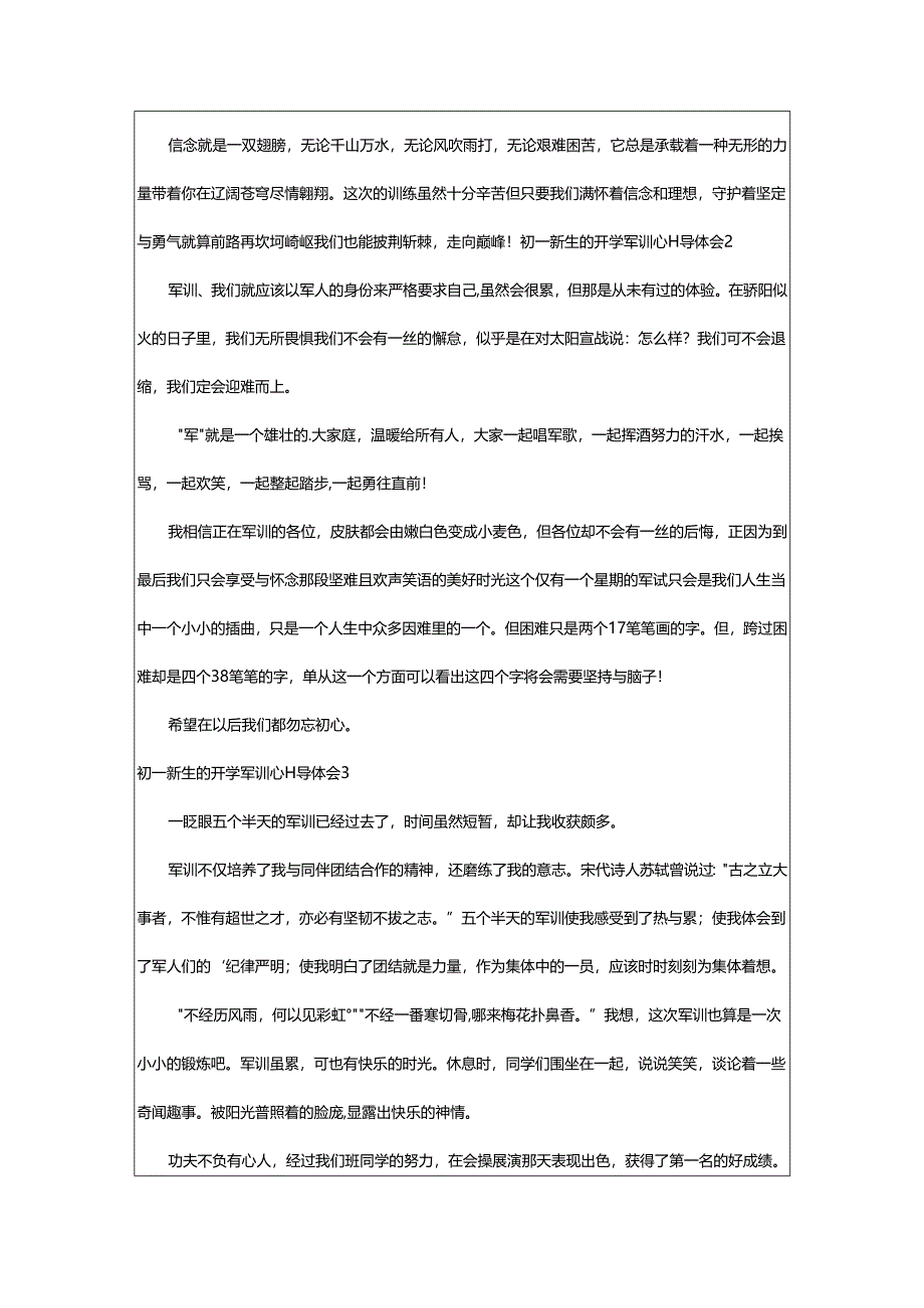 2024年初一新生的开学军训心得体会.docx_第2页