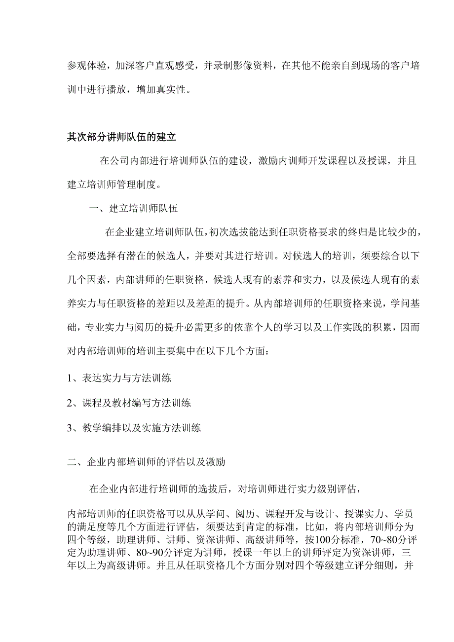 3-公司培训体系建立方案.docx_第3页