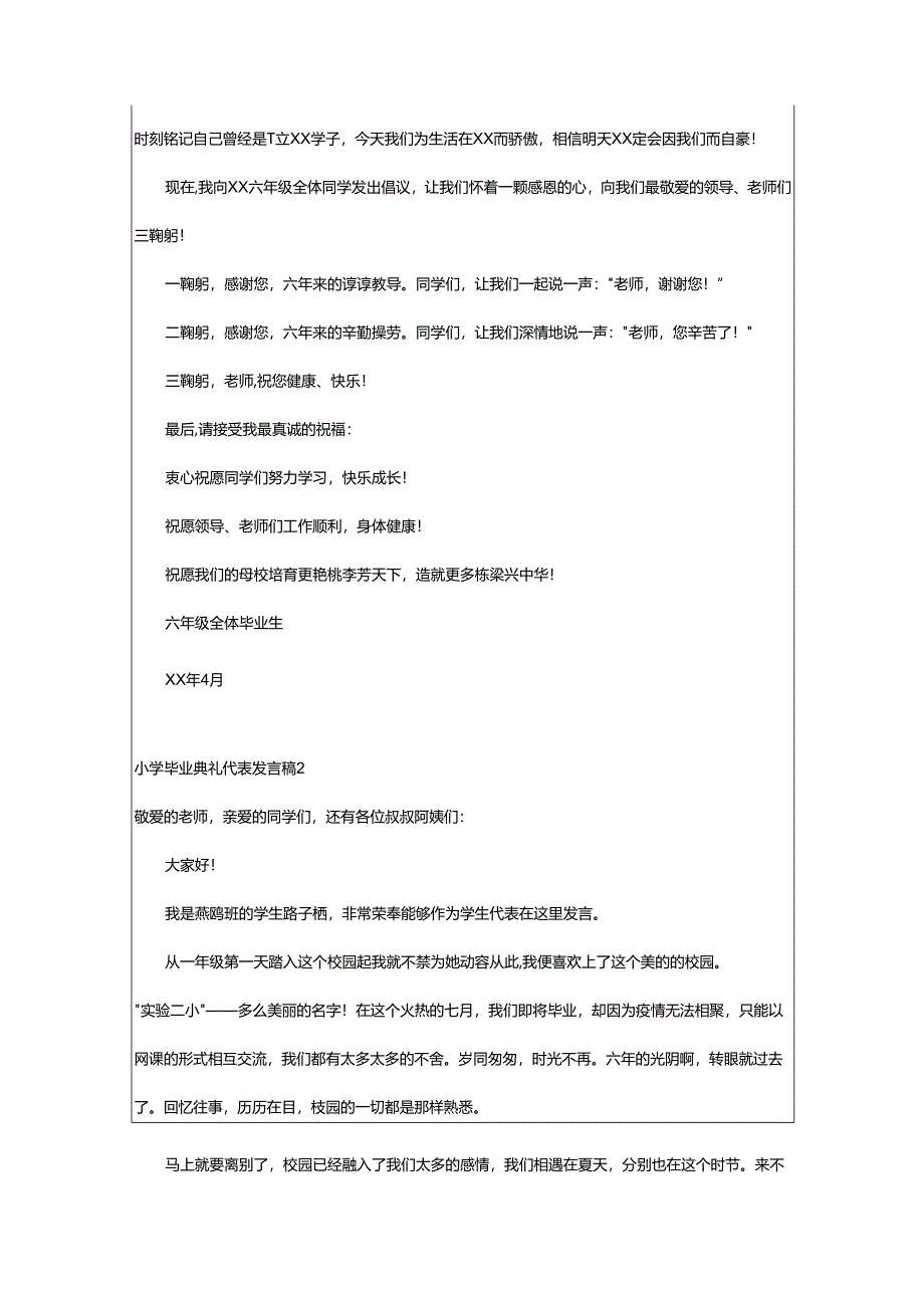 2024年小学毕业典礼代表发言稿.docx_第2页