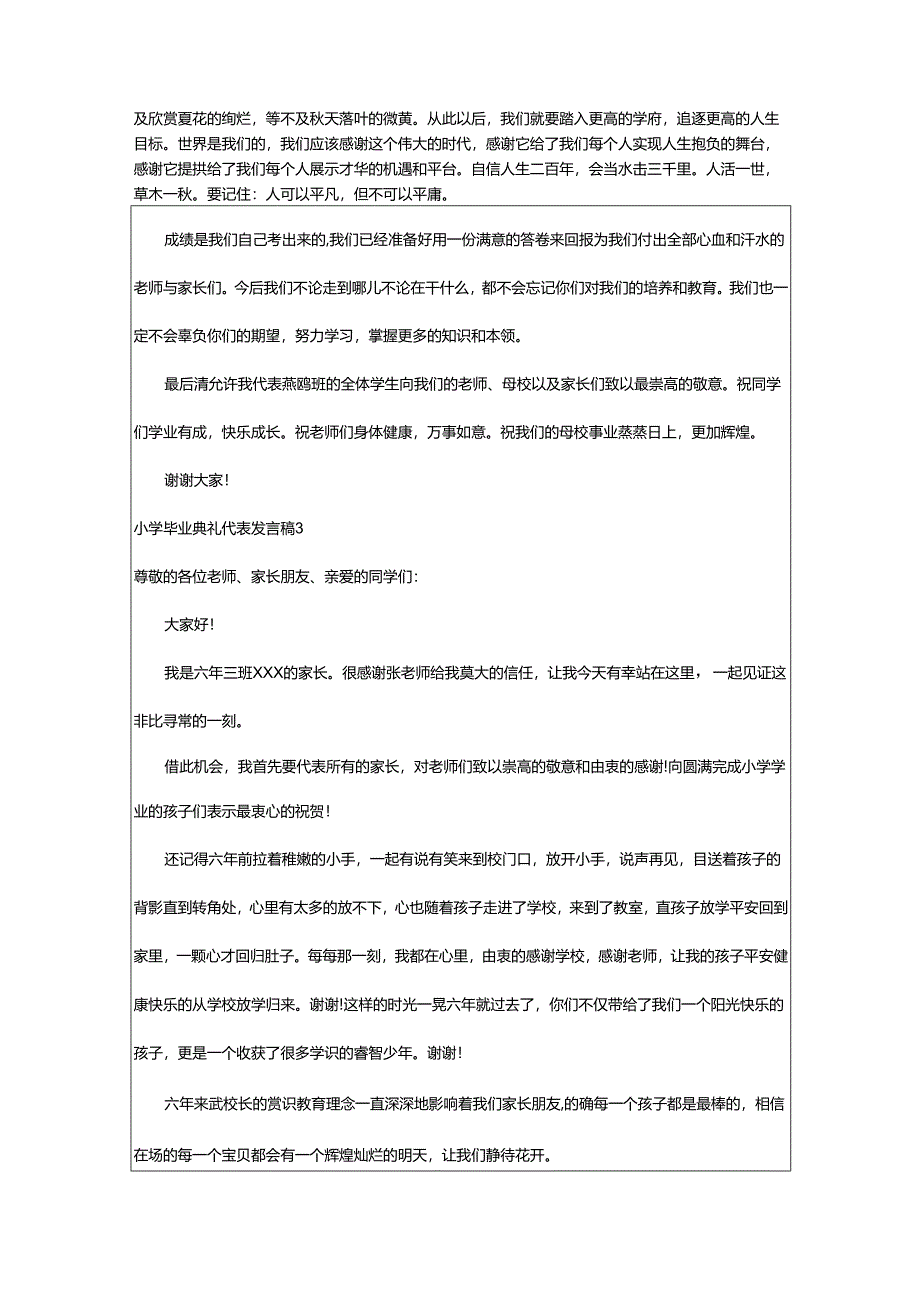 2024年小学毕业典礼代表发言稿.docx_第3页