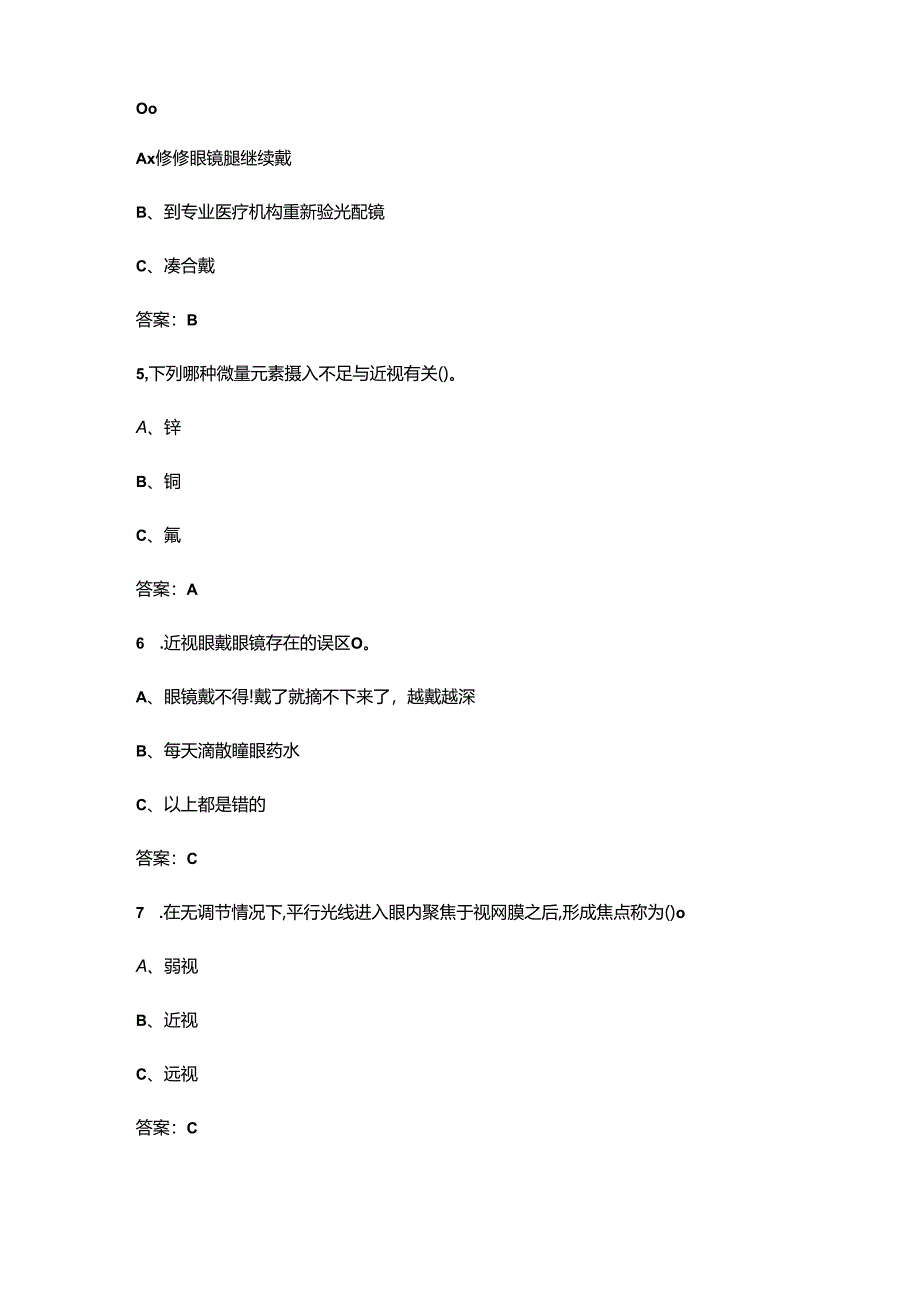 2024年近视防控知识竞赛试题库200题（含答案）.docx_第2页